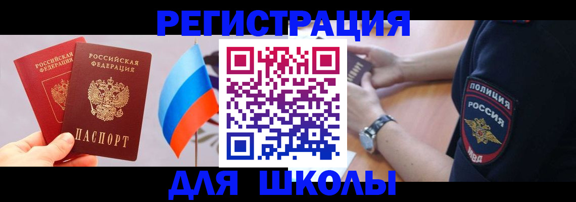 прописка 2025 в Родниках